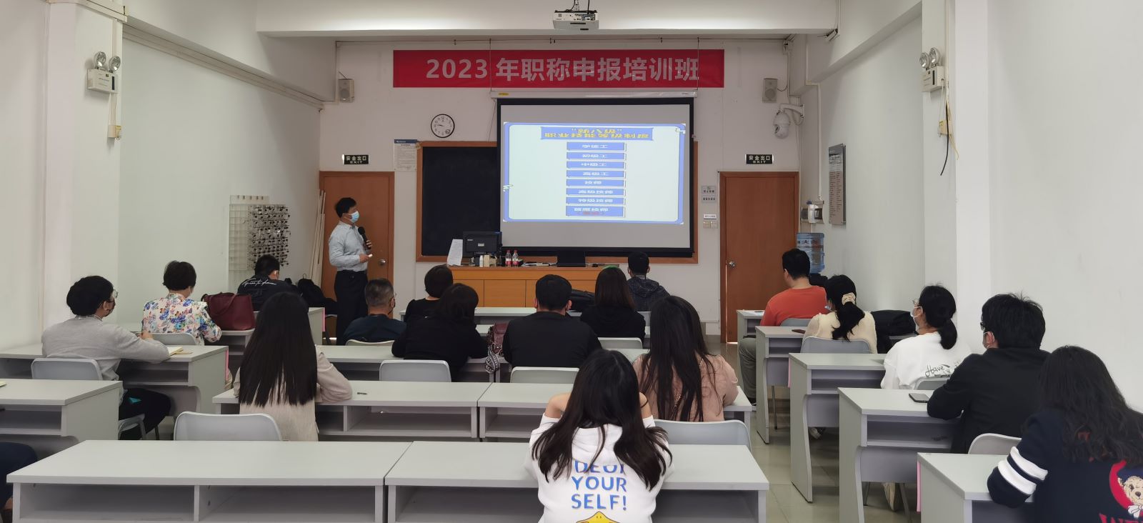 协会举办2023年职称申报培训班