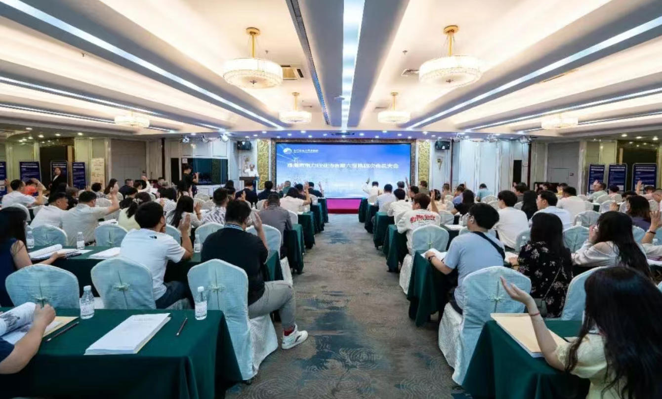 持续打造“五型”协会  奋力推进行业高质量发展 —— 珠海市电力行业协会第六届第四次会员大会顺利召开